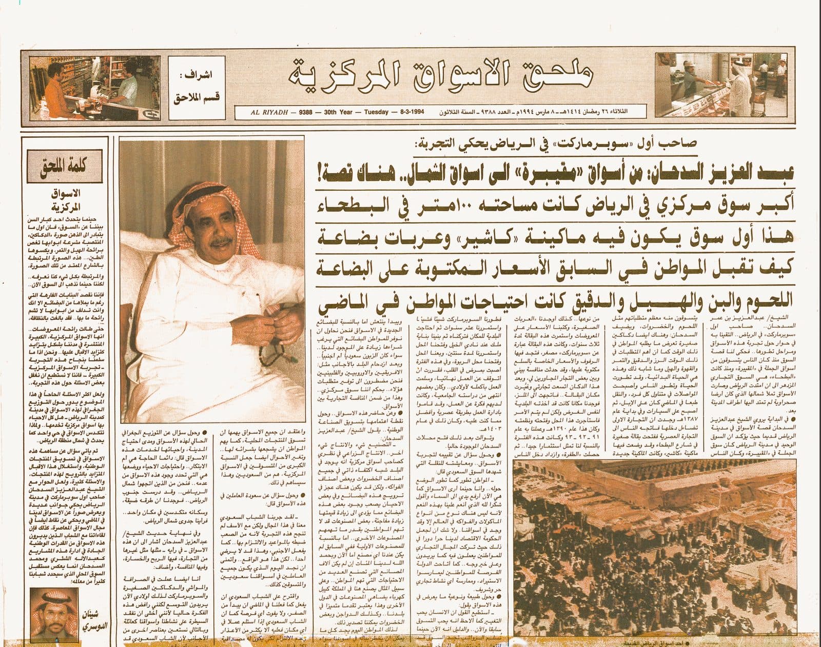 Archival newspaper feature on the founder, Abdul Aziz Omar AlSadhan