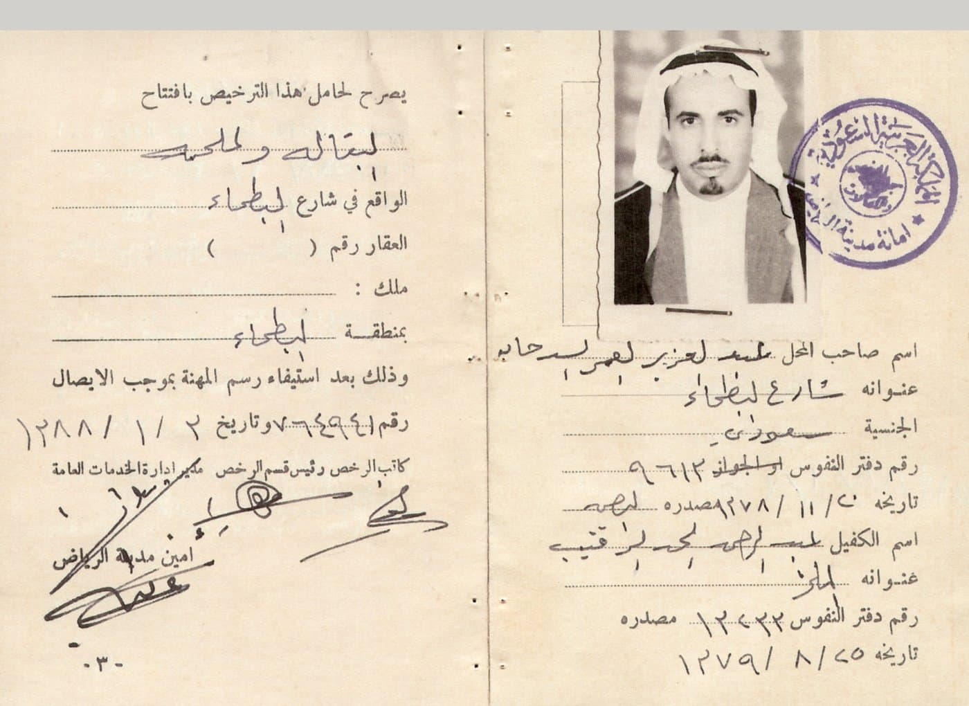 Original 1952 trade licence document